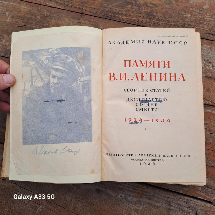 Книга - Памяти В.И.Ленина 1934 год.