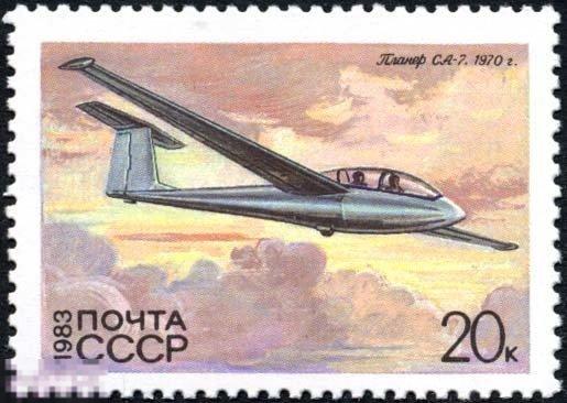 СССР 5370. 1983 год. История планеризма. СА-7. Чистая (**) 