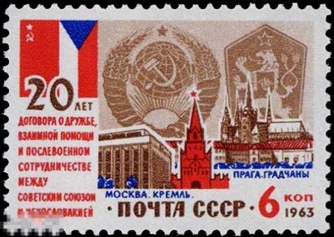 СССР 2947. 1963 годы. Договор о дружбе с Чехословакией. Чистая (**) 