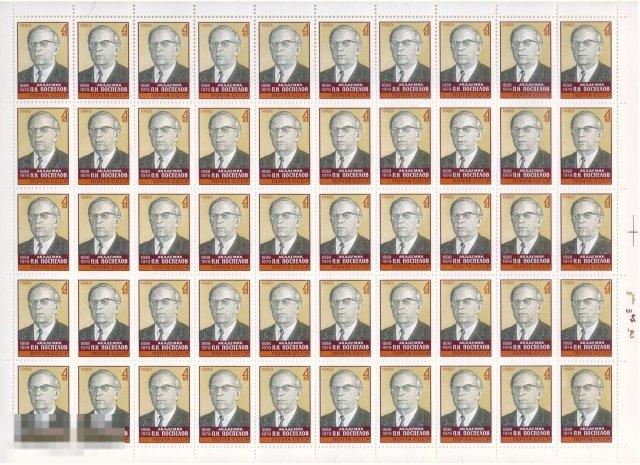 СССР 1983. 5404 Поспелов. Лист. MNH 