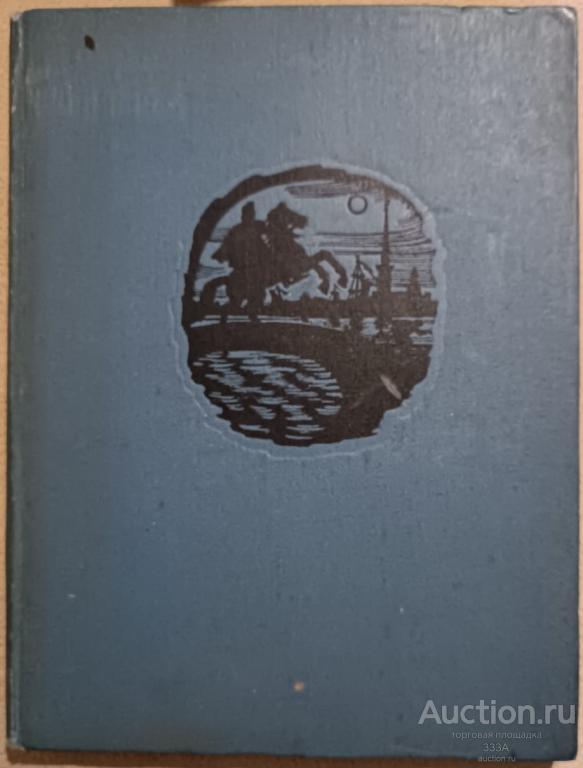 Пушкин А.С. Медный всадник. М.: Детская литература. 1975 г.