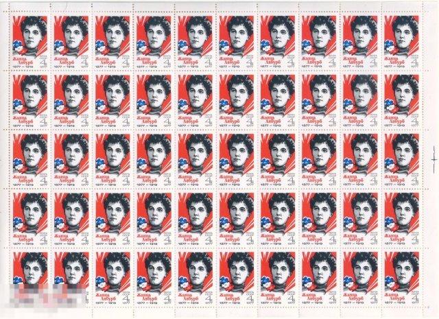 СССР 1977. 4681 Лябурб. Лист. MNH 