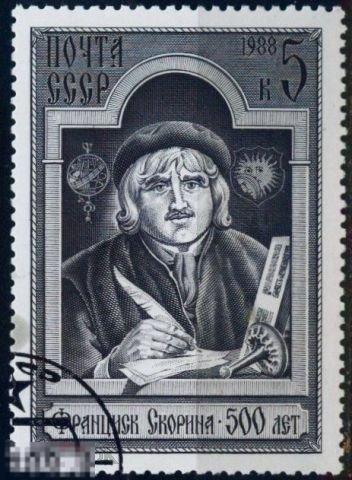 СССР 5925. 1988 год. Франциск Скорина. Гашеная (CTO) 
