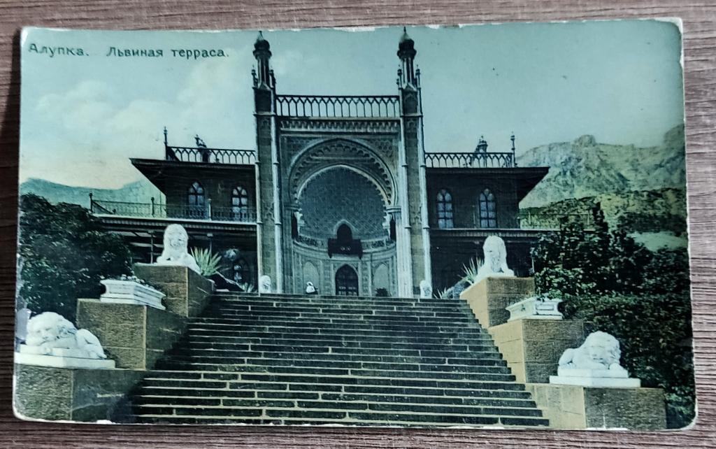 КРЫМ. ЯЛТА. АЛУПКА. ЛЬВИНАЯ ТЕРРАСА. НИКОЛИЧА. РЕДКАЯ