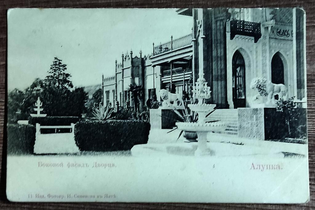 КРЫМ. АЛУПКА. БОКОВОЙ ФАСАД ДВОРЦА. ГРАНБЕРГ. РЕДКАЯ