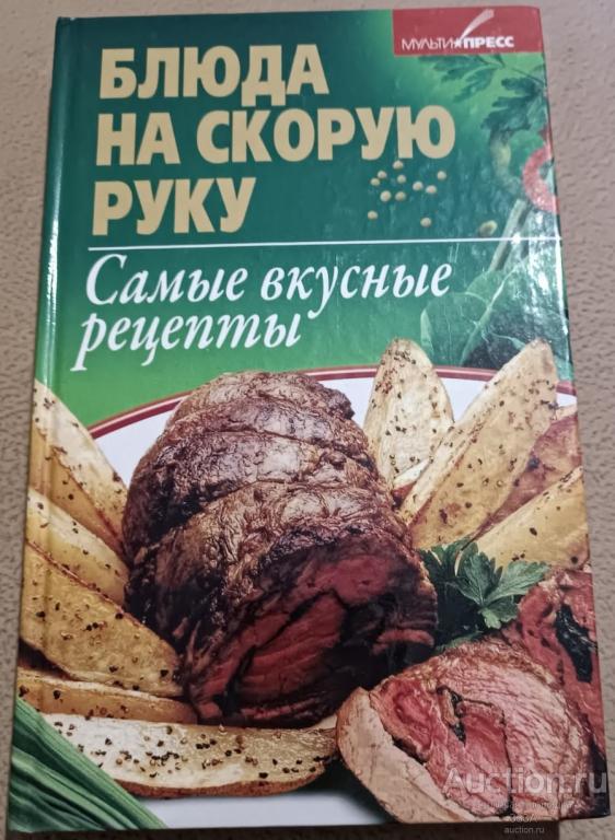 Блюда на скорую руку,самые вкусные рецепты Донецк 2012 г