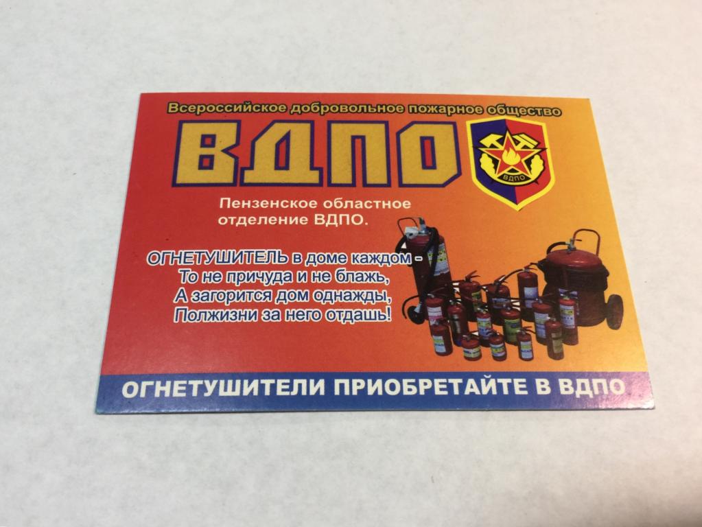2008 г. ВДПО. Карманный календарь. Добровольное пожарное общество. Пенза. Календарик. Календарь