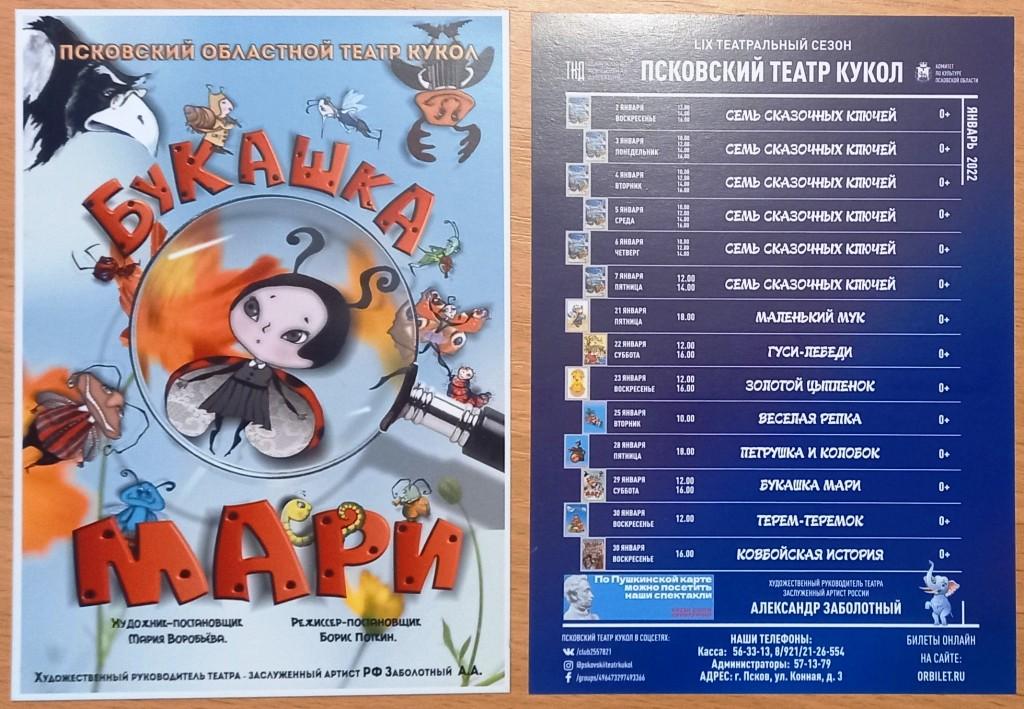 К28.203 ПСКОВСКИЙ ТЕАТР КУКОЛ, БУКАШКА МАРИ, СЛОН, ПУШКИН