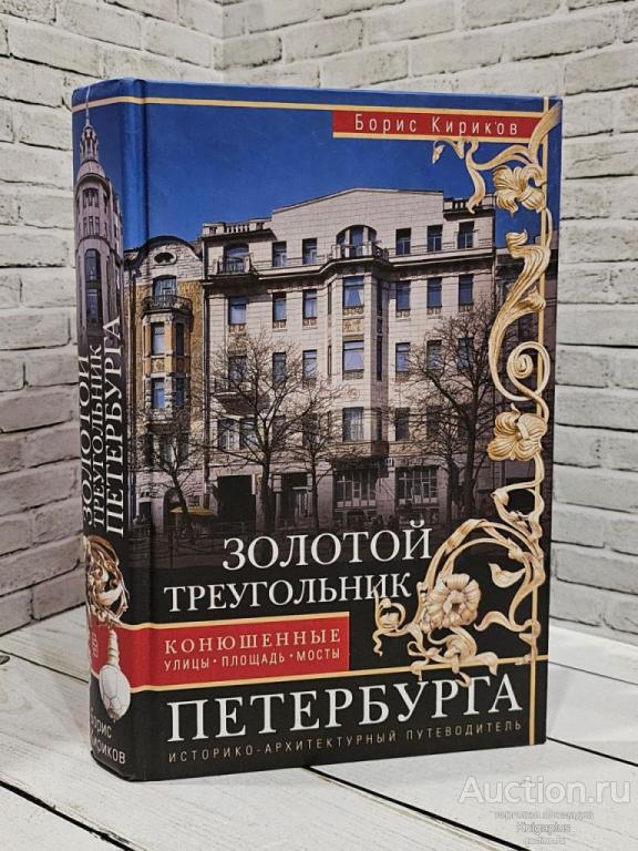 Квартира Золотой Треугольник Спб Купить