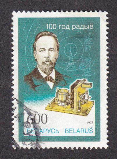 Беларусь 1995 100 лет радио (8914)