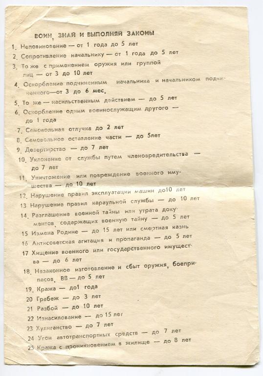 Советская Армия. СССР Памятка Воин зная и выполняй законы