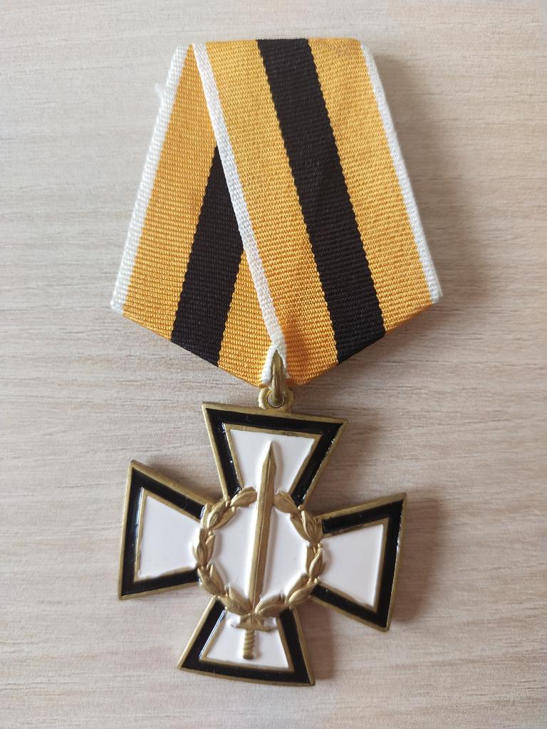 Медаль За честь и верность (Казачьи войска)