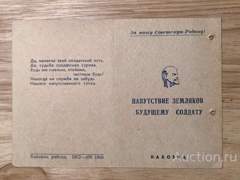 напутствие земляков Будущему солдату Каховка 1966