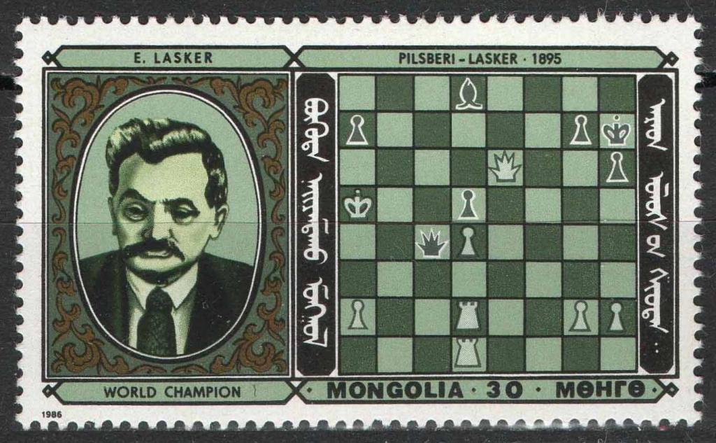 Монголия, 1986, Спорт, Шахматы, Ласкер