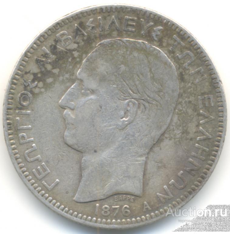 Греция 5 драхм 1876 лот-21824
