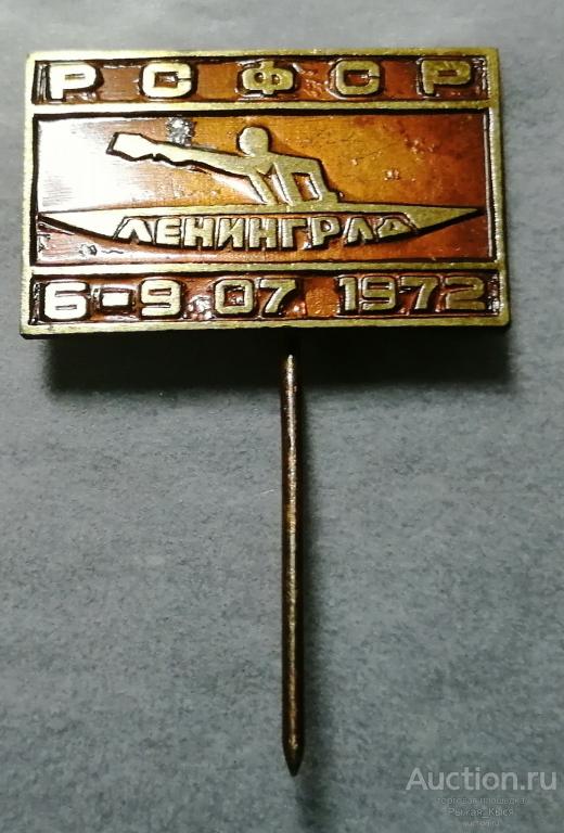 Первенство РСФСР по технике водного туризма 1972 года. Ленинград. Тяжелый (042328)