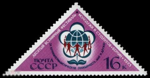 СССР 4200. 1973 год. Международное сотрудничество. Фестиваль. Чистая (**) 