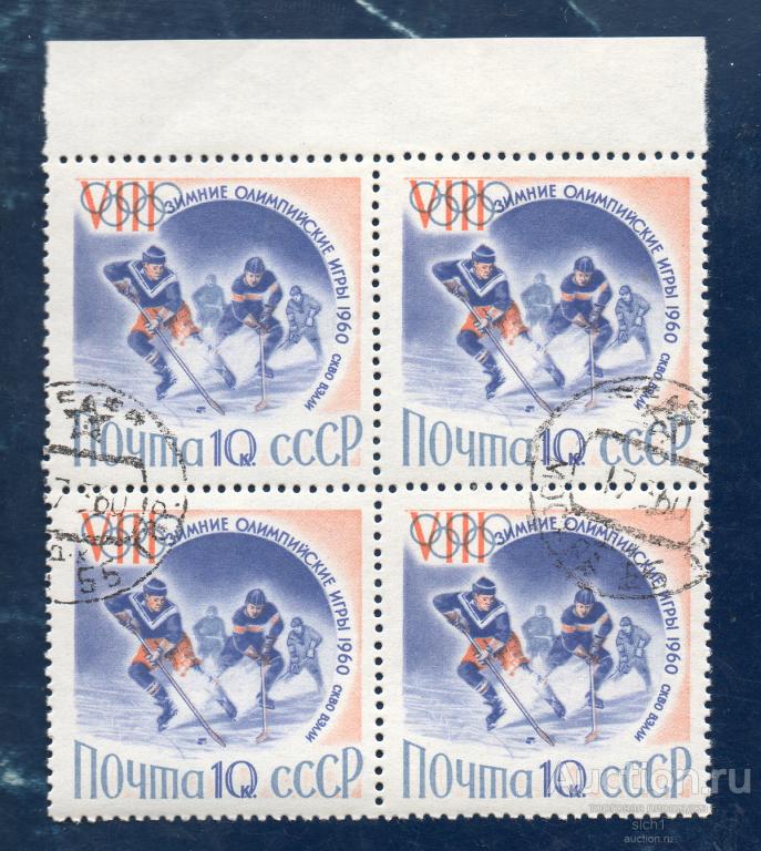 СССР 1960 Олимпийские игры в СКВО ВЕЛЛИ  ХОККЕЙ  гашен КВАРТ