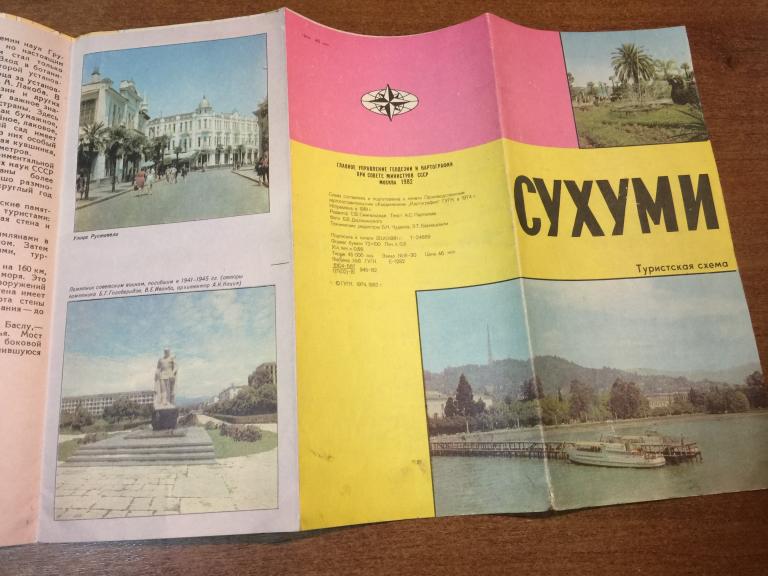 1982 г. Сухуми Туристская схема. Туристский маршрут. Туристическая схема. Сухуми. Абхазия. Туризм