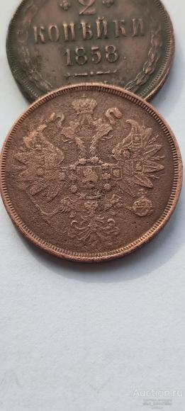 2 коп.1861г.хорошая.