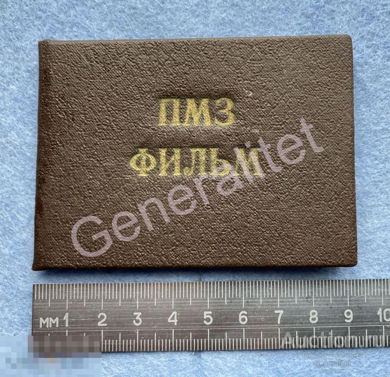 Удостоверение личности Киностудия ВЛКСМ Подольский Механический Завод им Калинина ПМЗ 1970е 