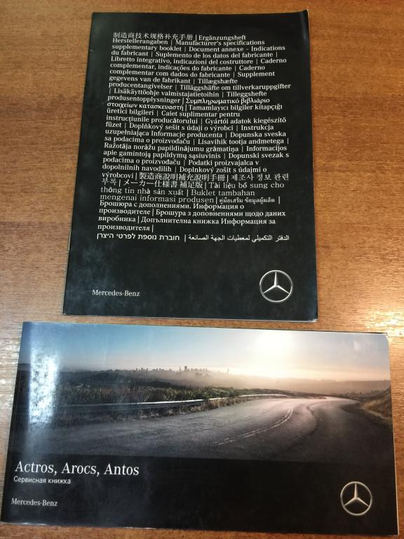 Сервисная книжка. Мерседес Бенц. Мерседес. Обслуживание Мерседес. Паспорт Мерседес. ТО Мерседес