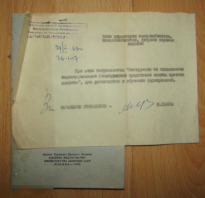 Инструкция по пользованию индивидуальными фильтрующими средствами защиты органов дыхания Воениздат 