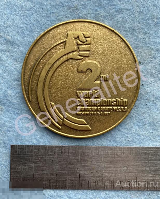 Медаль 2011 Чемпионат Мира по Шотокан Стиль Каратэ Сётокан Москва Тяж.мет. 