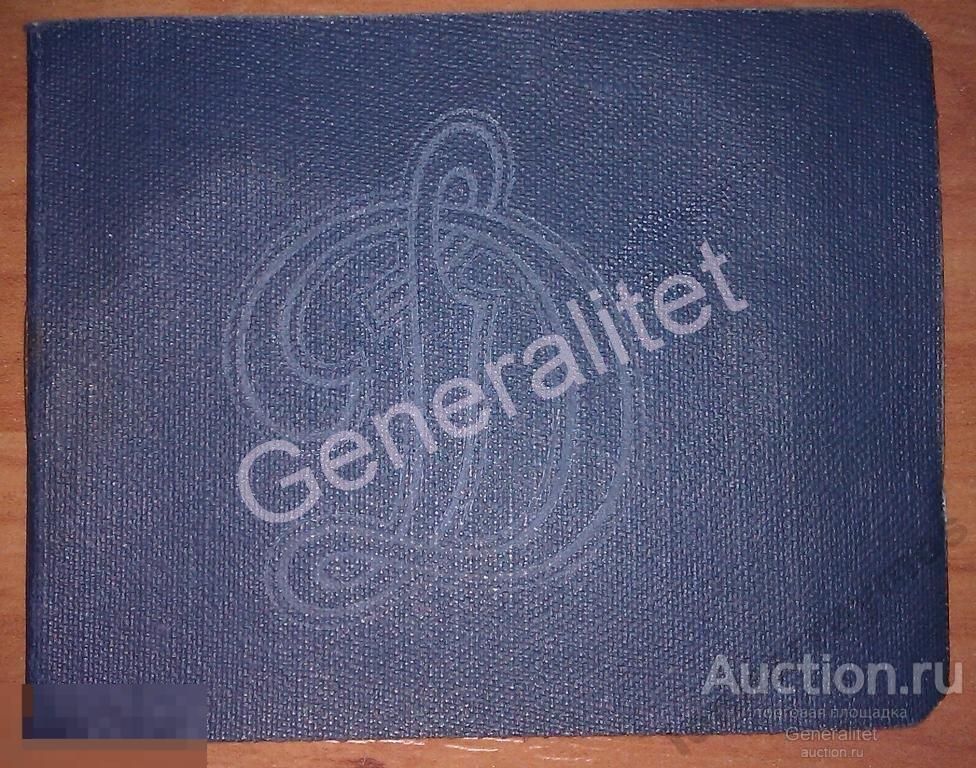 Документ Членский билет ФСО Динамо Непочтовые марки Выдано 1966 Спортивное общество СССР 