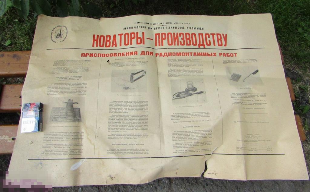 Ленинградский дом научно-технической пропаганды Новаторы-Производству 1974 Огромный размер! 