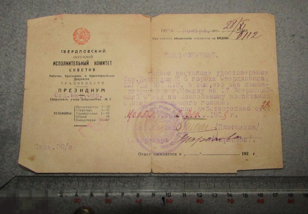 Удостоверение 1928 год Делегат съезда с правом решающего голоса 