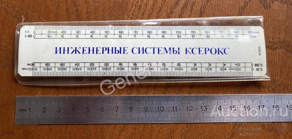 Пластиковая Линейка масштабная Реклама Xerox Инженерные системы Ксерокс 