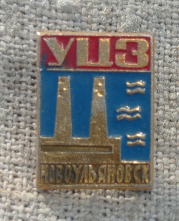 УЦЗ, Ульяновский цементный завод, Новоульяновск, стройка, строительство СССР.