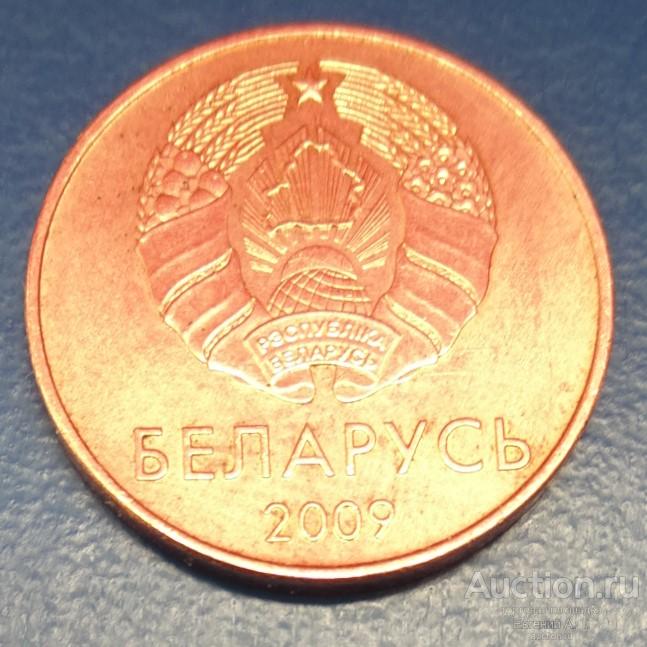2 копейки. Беларусь. 2009. Разновидность. № АККН 03-09.