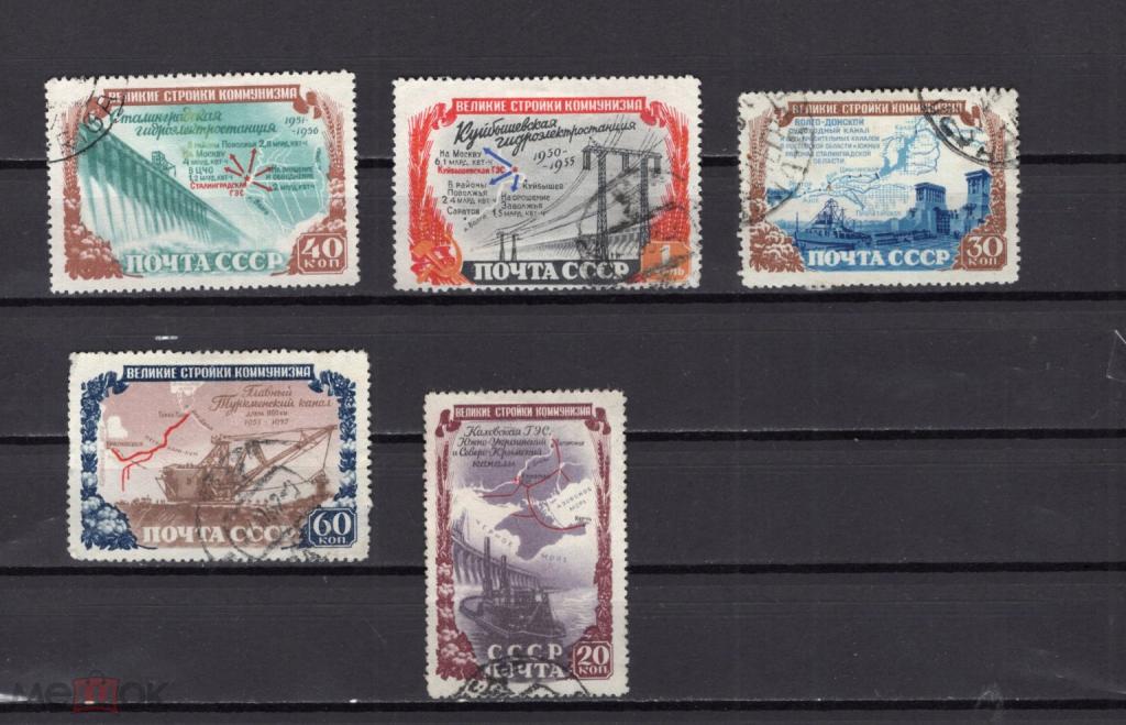 СССР 1951. Стройки коммунизма. СК 1566-1570