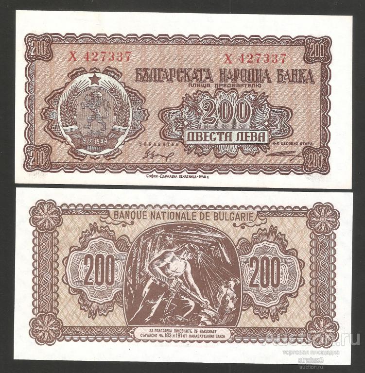 200 лева Болгария 1948 редкая UNC пресс