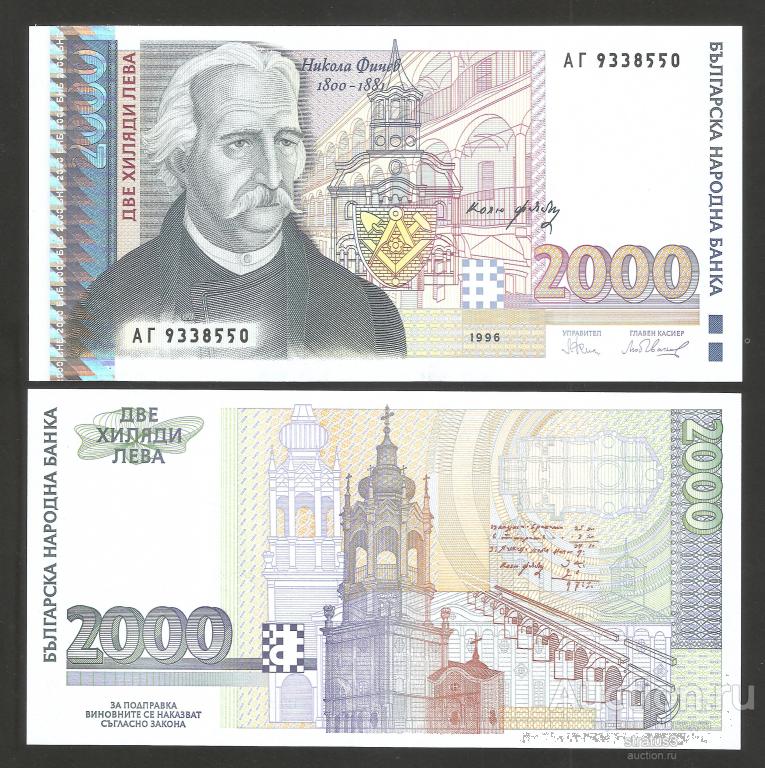 2000 лева Болгария 1996 редкая UNC пресс