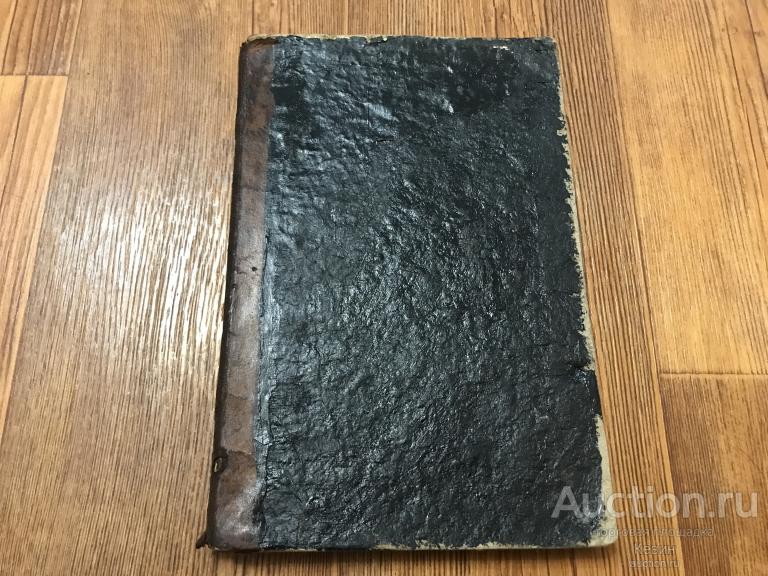 1859г. Теккерей  -  Очерки английских нравов.  148 с. Тверд. Хорошее !!!