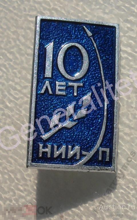 НИИЭП НИИ Институт электронных приборов Новосибирск 