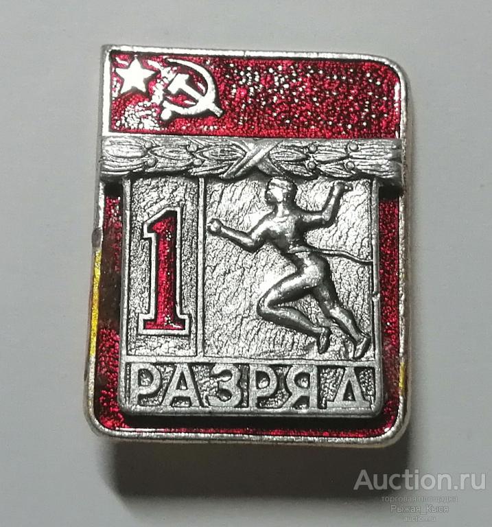 1 разряд. ЛЕГКАЯ АТЛЕТИКА. Накладка. ЭПРК (Флаги)  (88576)