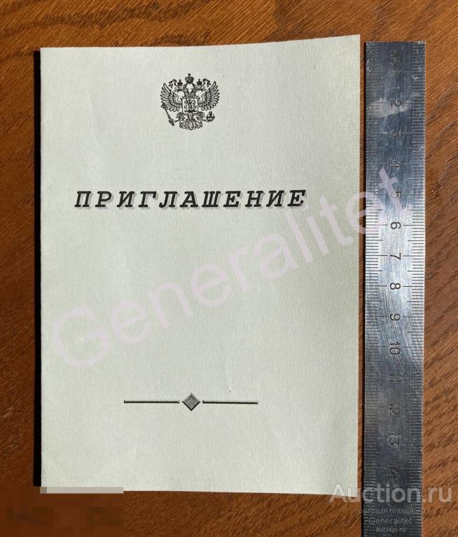 Приглашение на конференцию 40 лет Кафедре оперативной работы Академия МВД РФ 1996 Полиция 