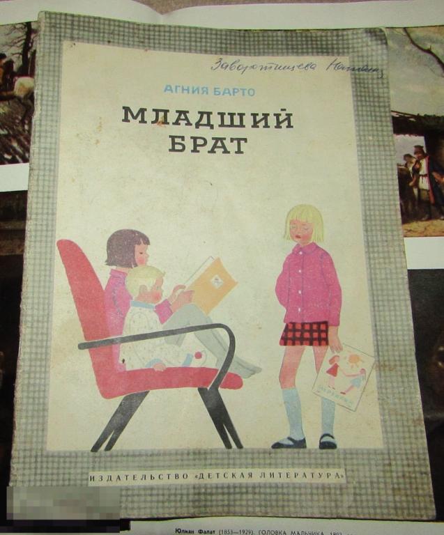 Агния Барто Младший брат 1969 