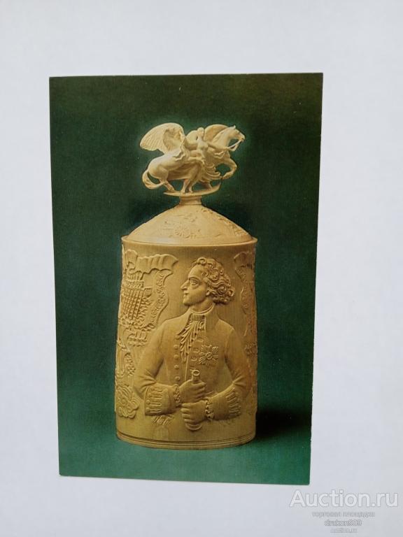 Открытка. Н.Буторин. Кубок основатель русского флота. Резьба по кости. 1985г.