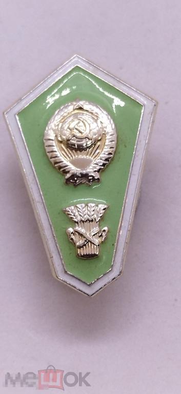 РОМБ ЗНАК  СЕЛЬСКОХОЗЯЙСТВЕННЫЙ ТЕХНИКУМ СССР ЭМАЛЬ 