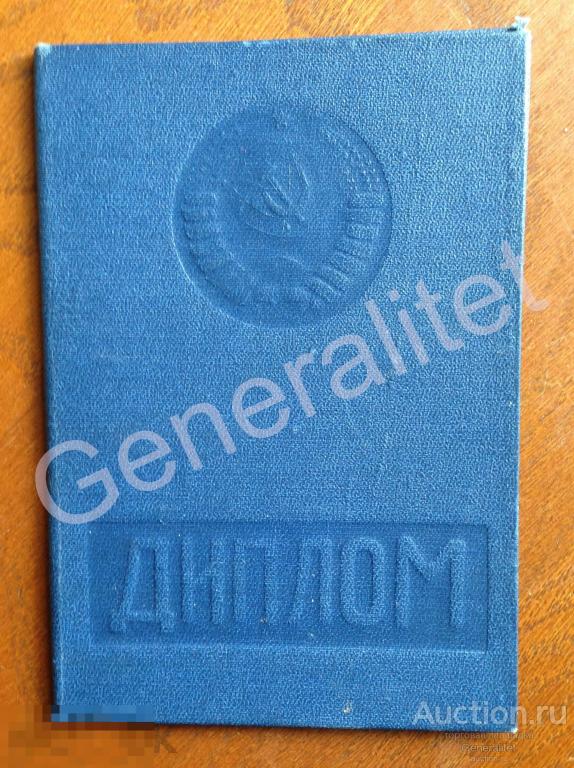 Диплом Гознак 1983 Бланк 2 языка Русский / Казахский ВУЗ СССР Павлодарский индустриальный институт 