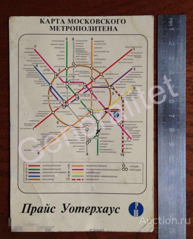 Схема Метро Москва Московский Метрополитен Реклама Прайс Уотерхаус 1990е Price Waterhouse 