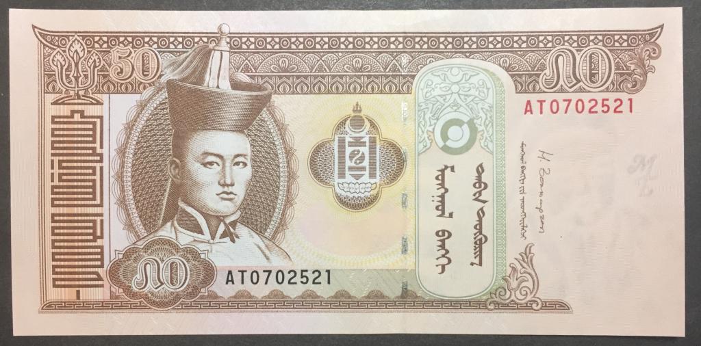 50 тугриков 2016 год АТ 0702521 Монголия