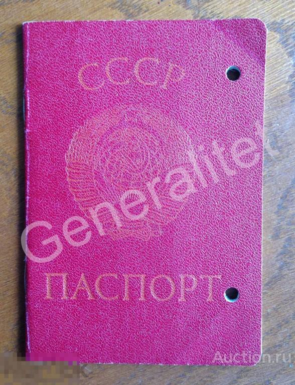Паспорт СССР АННУЛИРОВАН / НЕ ДЕЙСТВУЮЩИЙ Гознак 1974 Выдан в 1998 Заполнен кое-как 