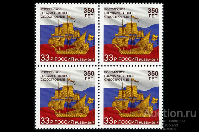 Россия 2017. 2230. 350 лет российскому государственному судостроению. КБ.