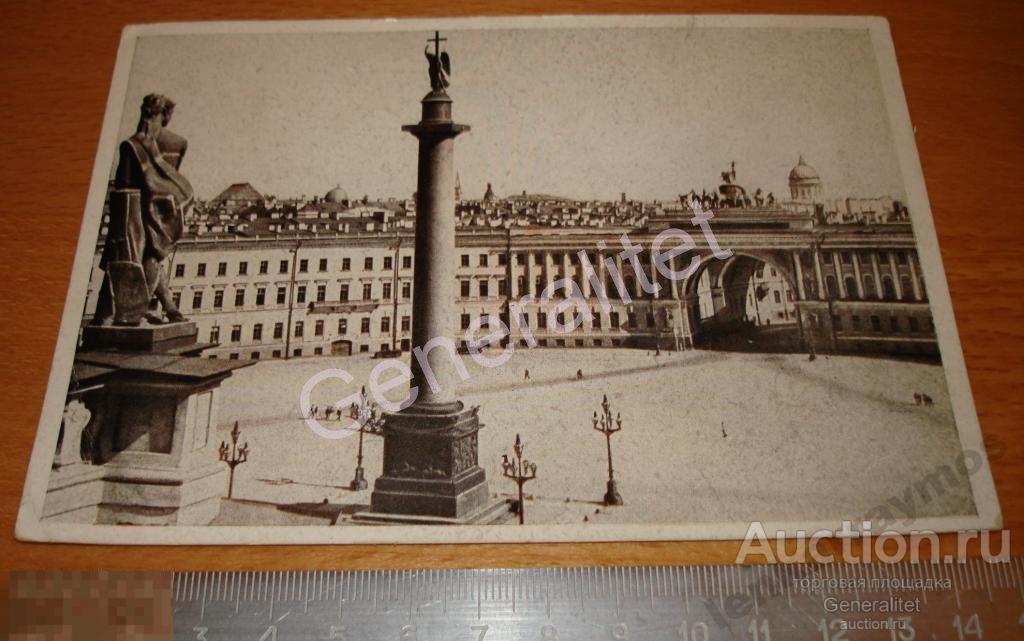 Открытка 1946 Питер Ленинград Главный штаб Александровская колонна Столп Санкт-Петербург Репарация 